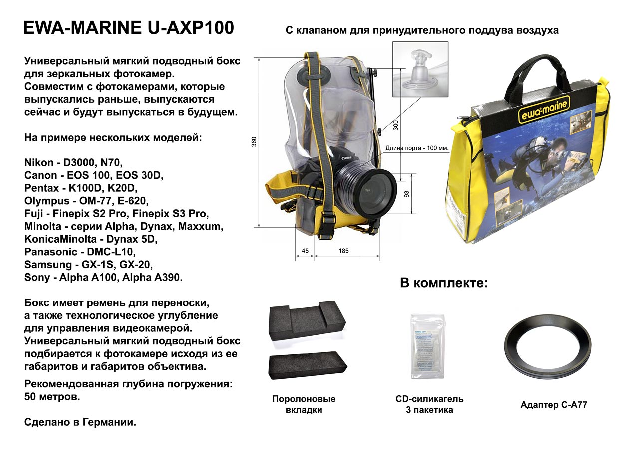 Подводный бокс Ewa-Marine U-AXP100